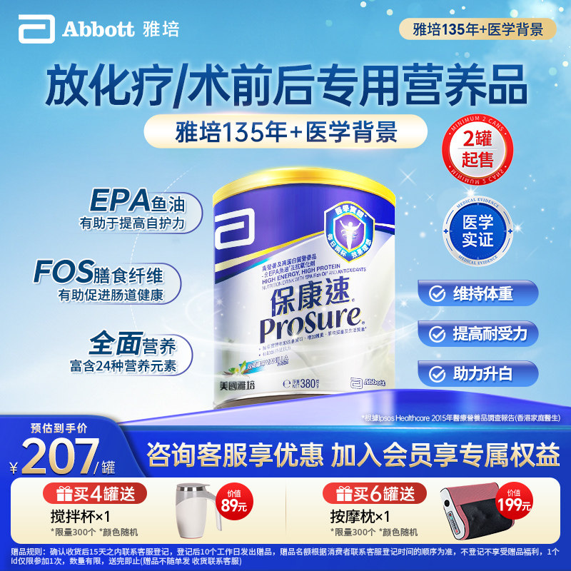 雅培prosure港版进口保康速香草味380g放化疗恢复营养粉官方正品