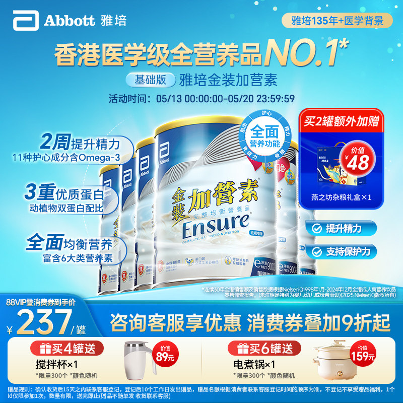雅培港版ensure升级加营素中老年奶粉营养粉香草味900g*6官方正品
