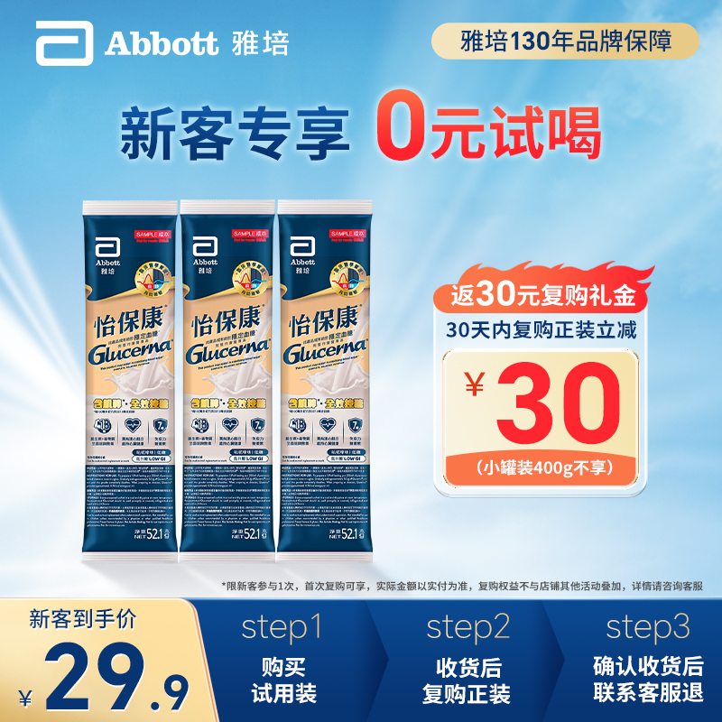 【新享礼】雅培Abbott港版怡保康成人营养品控糖人群专用52.1g*3