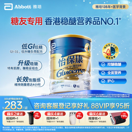 怡保康雅培港版糖尿奶粉控血糖稳