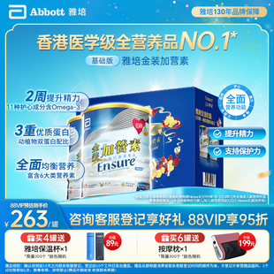 雅培ensure港版金装加营素进口中老年粉香草味900g*2礼盒官方正品