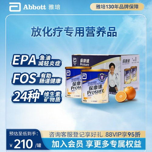 雅培保康速放化疗术后营养粉礼盒