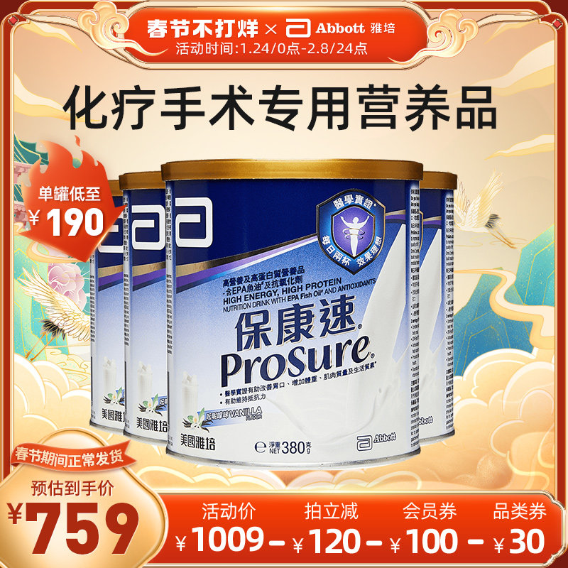 雅培Abbott港版保康速营养粉香草味380g*4医疗病人术后专用