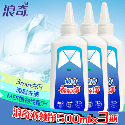 浪奇正品无磷衣领净500g