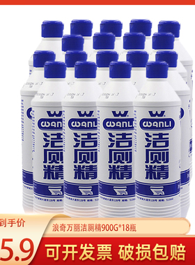 浪奇万丽洁厕精900gx18瓶装整箱马桶清洁清香除垢家用特惠洁厕液