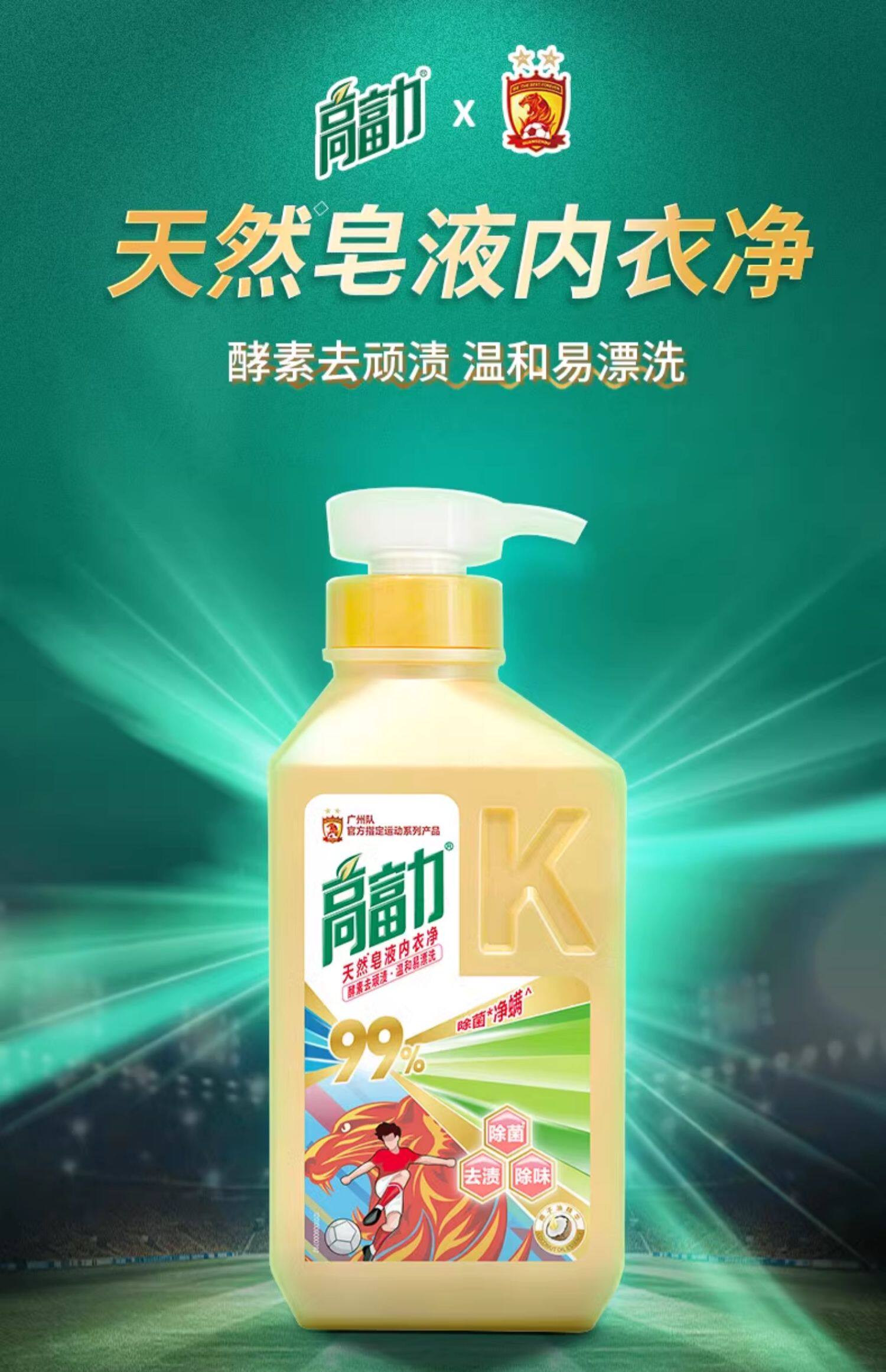 浪奇高富力除菌净螨内衣洗衣液皂液除味易漂去血渍衣物清洗液550g