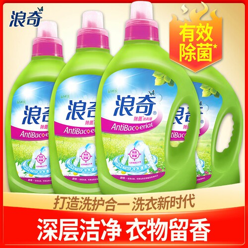 浪奇除螨除菌洗衣液去渍机洗手
