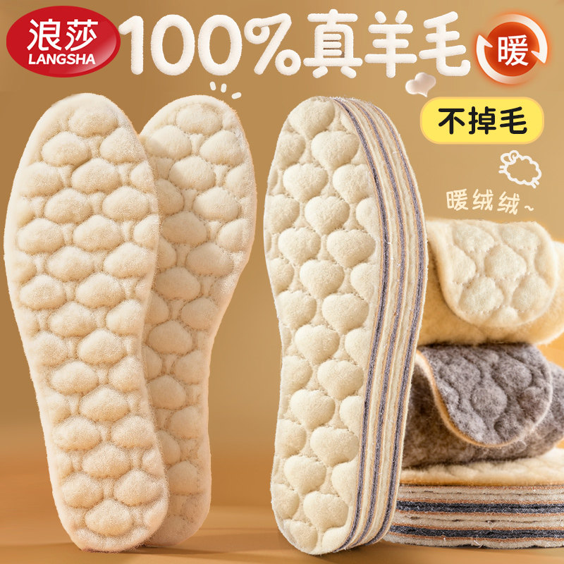 浪莎100%羊毛保暖棉鞋垫女软底舒适加绒加厚男吸汗防臭毛绒防寒冬,服饰配件/皮带/帽子/围巾,鞋垫,淘宝优惠券,粉丝福利购,淘宝优惠卷