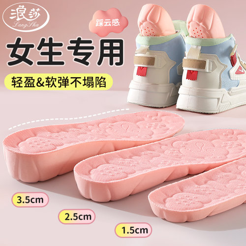 浪莎云朵增高垫女款隐形不累脚
