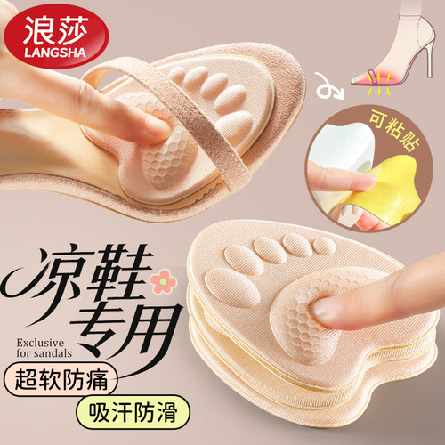浪莎凉鞋专用防滑贴防痛前脚掌垫