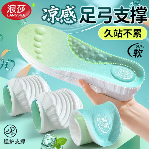 4d足弓支撑久站不累鞋垫运动减震