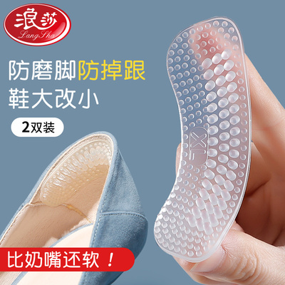 浪莎防掉跟防磨脚后跟贴鞋大改小