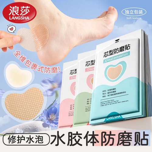 浪莎仿肤隐形防磨脚贴高跟鞋防磨