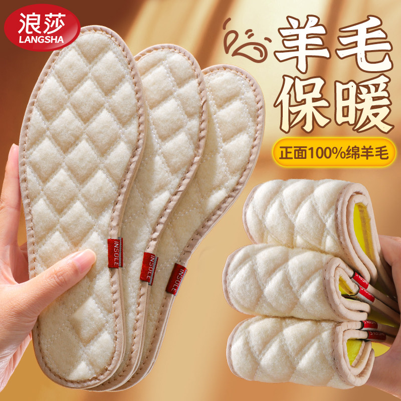 浪莎100%羊毛保暖鞋垫女软底舒适吸汗防臭男加绒加厚防寒棉鞋垫冬,服饰配件/皮带/帽子/围巾,鞋垫,淘宝优惠券,粉丝福利购,淘宝优惠卷