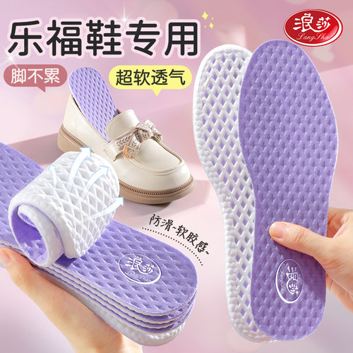 浪莎乐福鞋专用运动鞋垫软底舒适