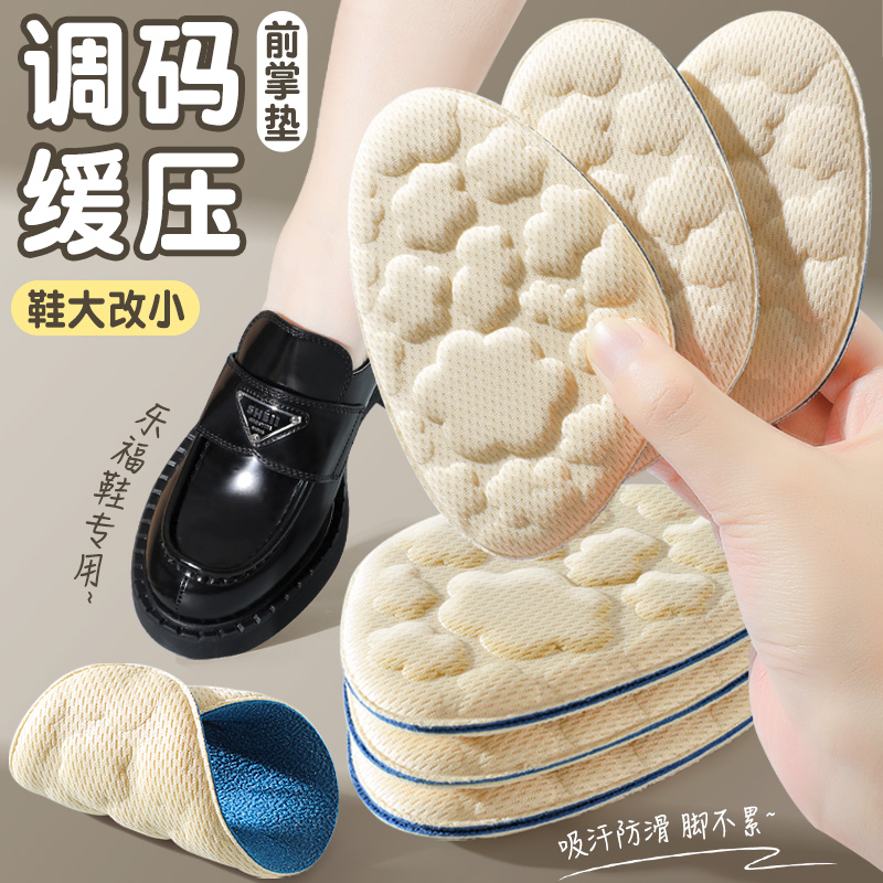乐福鞋不累脚神器超软半码鞋垫