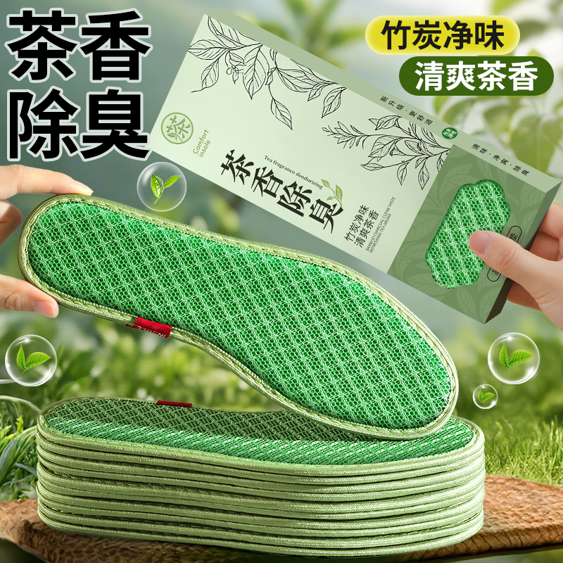 浪莎茶香除臭鞋垫自然清香