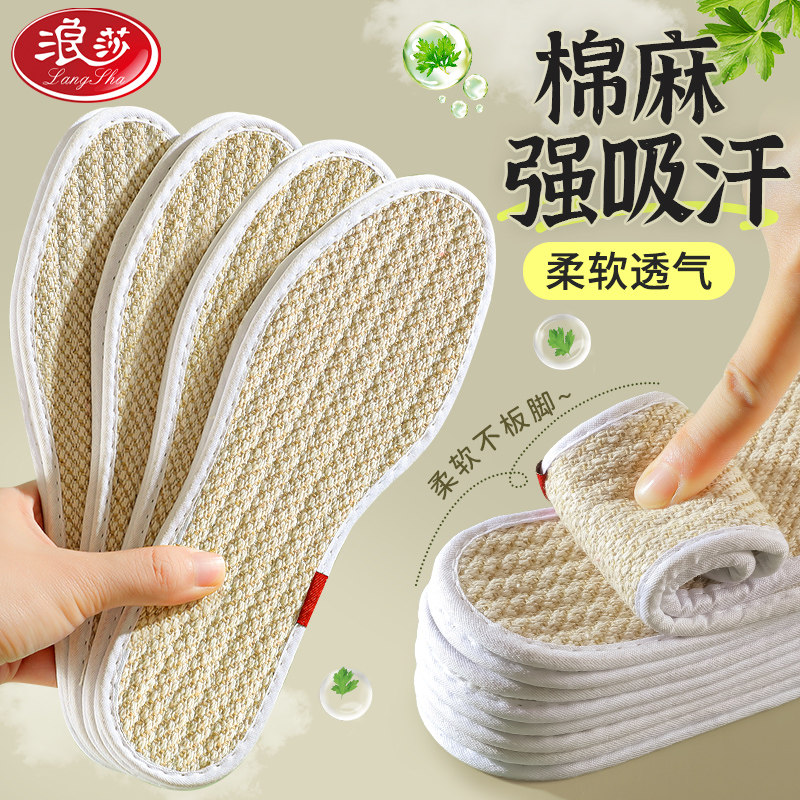 浪莎艾草防臭亚麻鞋垫女吸汗男除臭留香软底舒适皮鞋纯棉汗脚专用,服饰配件/皮带/帽子/围巾,鞋垫,淘宝优惠券,粉丝福利购,淘宝优惠卷