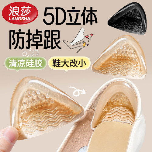 浪莎5D硅胶后跟贴高跟鞋防掉跟