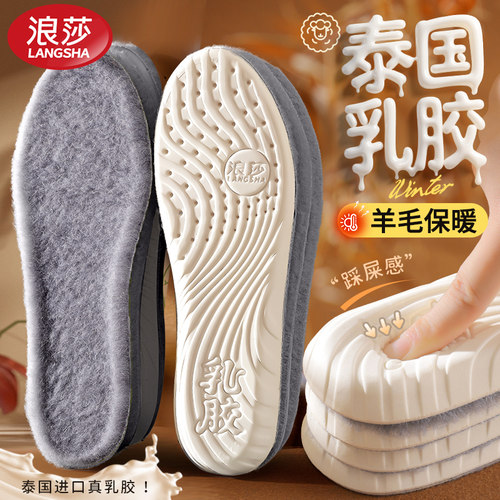 浪莎泰国乳胶羊毛鞋垫加绒保暖