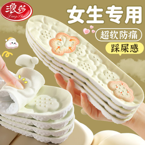 浪莎女生专用踩屎感运动鞋垫超软