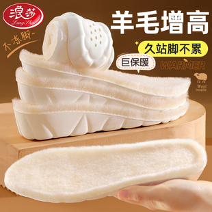 浪莎羊毛内增高鞋 垫男女加绒保暖隐形不累脚马丁雪地靴子专用冬季