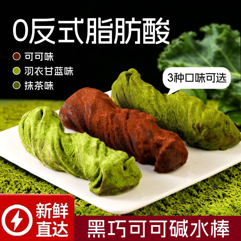 MCT黑巧克力可可碱水棒抹茶面包