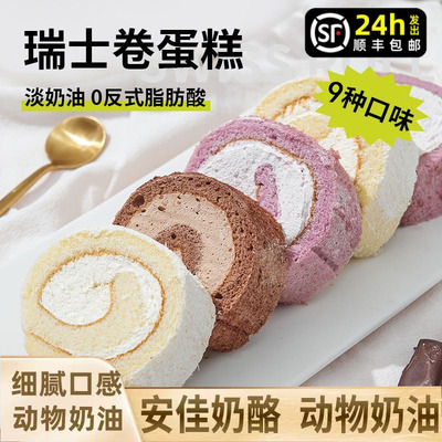 瑞士卷蛋糕安佳动物奶油sa姆同款