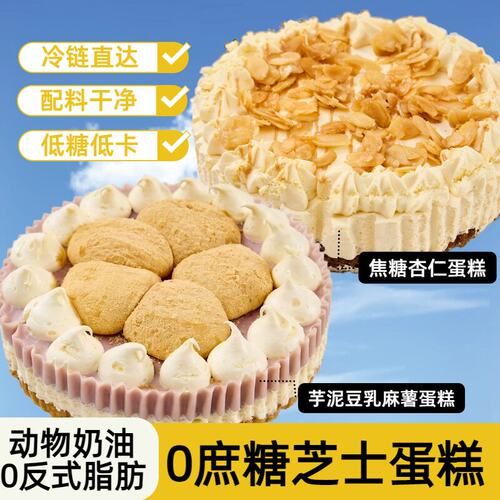 芋泥豆乳麻薯全麦芝士蛋糕甜品