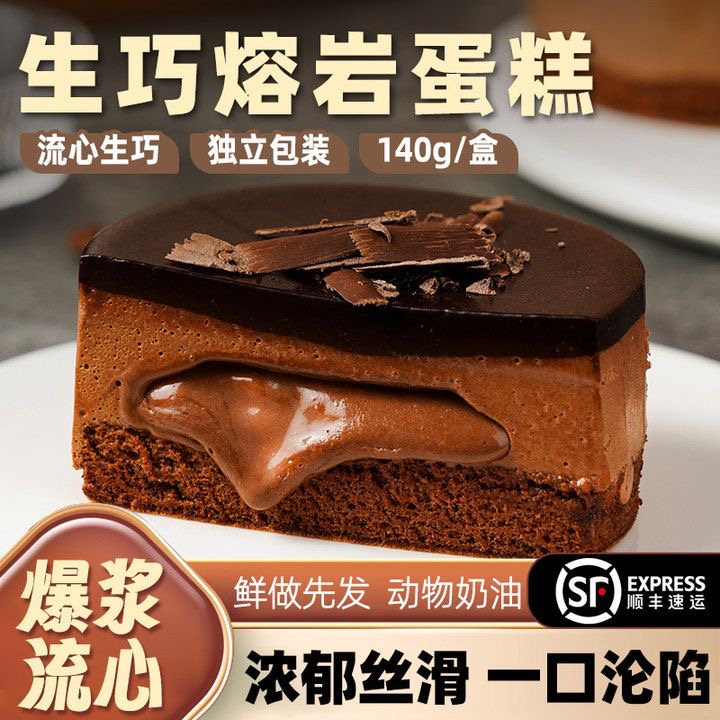 生巧熔岩流心巧克力蛋糕慕斯爆浆