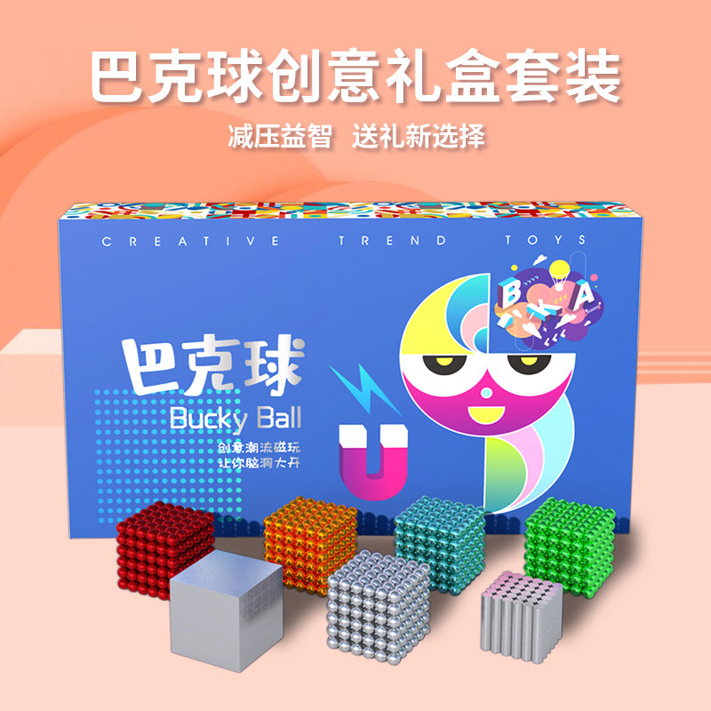 巴克球旗舰店磁力球1000颗礼盒套装磁铁珠吸铁石节日送人礼物玩具,电子元器件市场,巴克球/磁力球,淘宝优惠券,粉丝福利购,淘宝优惠卷