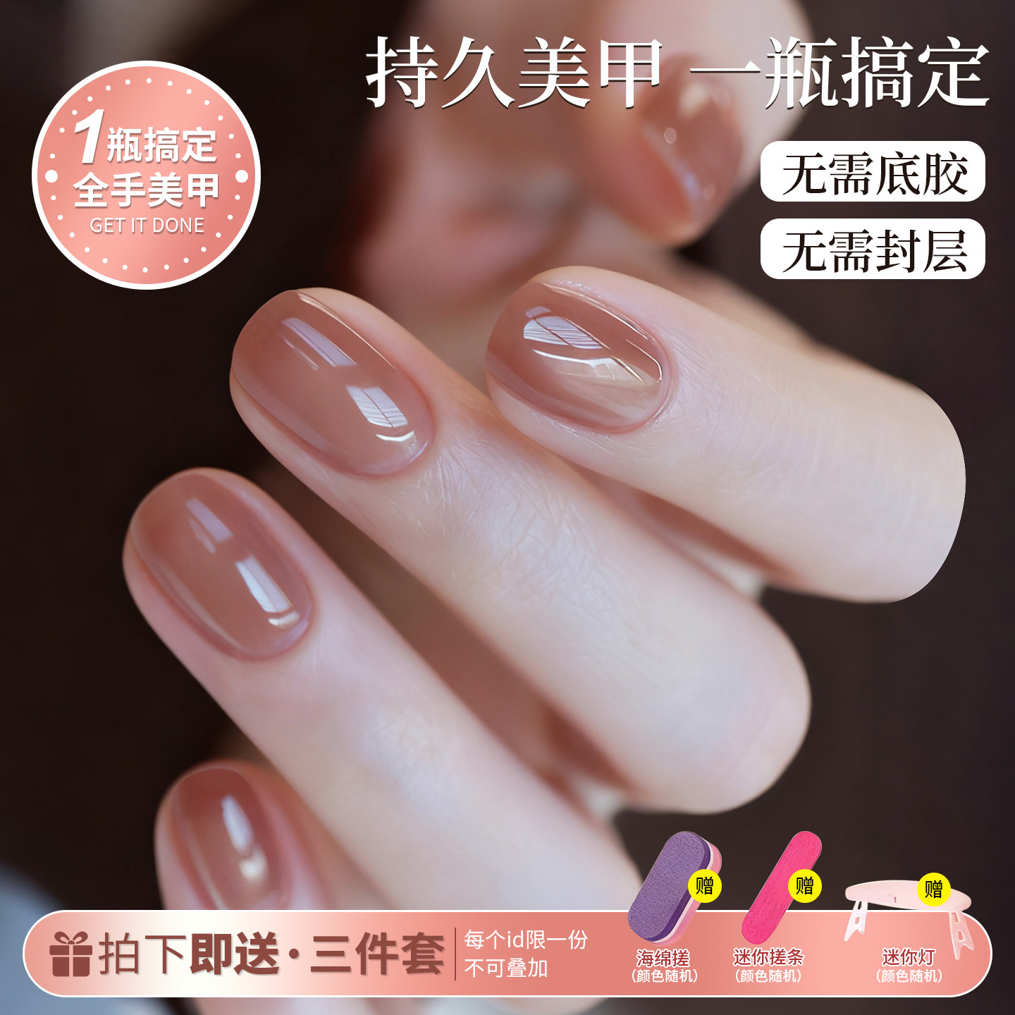 2025新款五合一裸色指甲油胶免封层懒人一步胶美甲套装全套自己做,彩妆/香水/美妆工具,指甲油,淘宝优惠券,粉丝福利购,淘宝优惠卷
