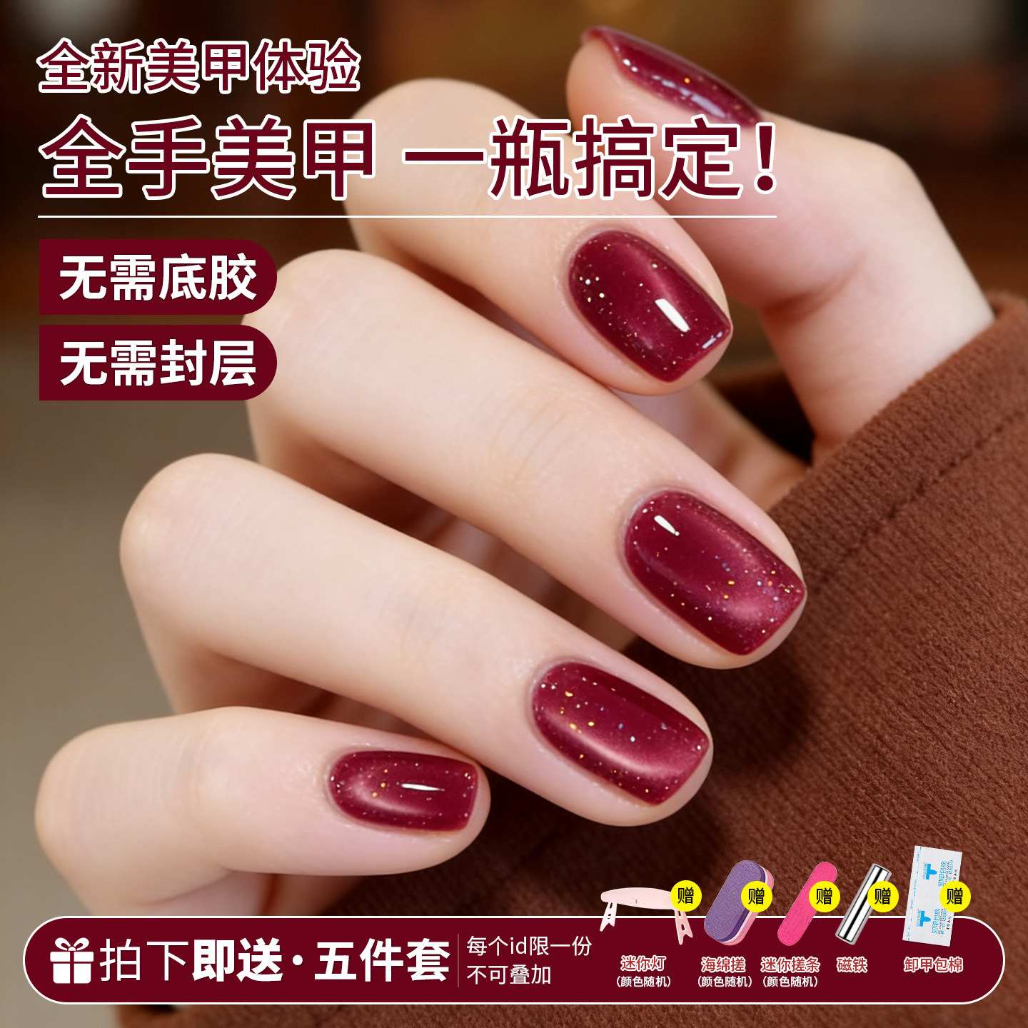 免封层红色玻璃珠猫眼胶五合一猫眼指甲油胶三合一美甲懒人一步胶,彩妆/香水/美妆工具,甲油胶,淘宝优惠券,粉丝福利购,淘宝优惠卷