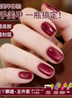 免封层红色玻璃珠猫眼胶五合一猫眼指甲油胶三合一美甲懒人一步胶