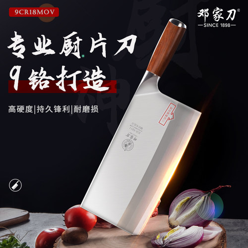 菜刀家用邓家刀9铬钢厨师专用刀