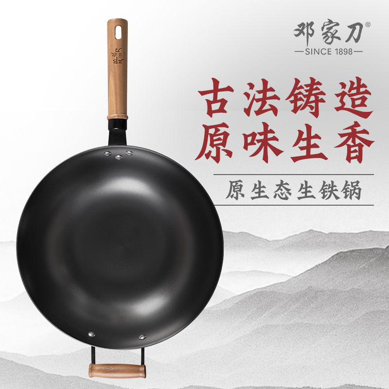 邓家刀铁锅生铁锅老式铸铁锅炒锅