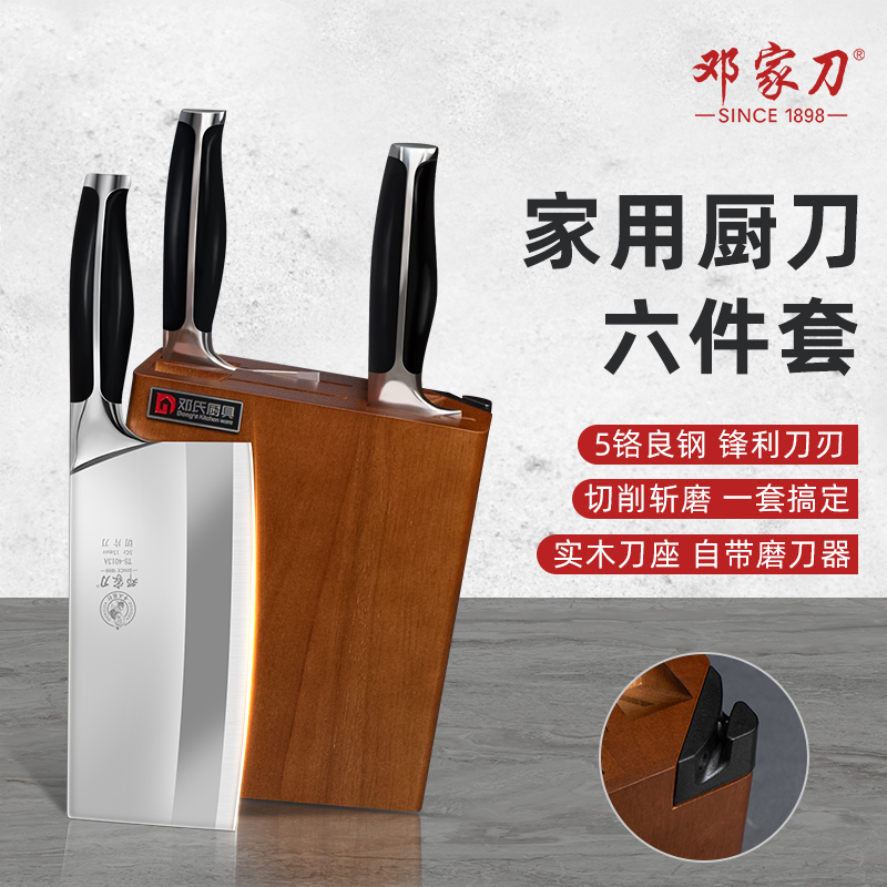 邓家刀套装菜刀家用锋利切片刀砍骨刀水果刀多用刀厨房组合刀具