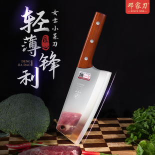 邓家刀菜刀家用切片刀专用女士切肉刀小型锋利厨房刀轻便辅食刀具