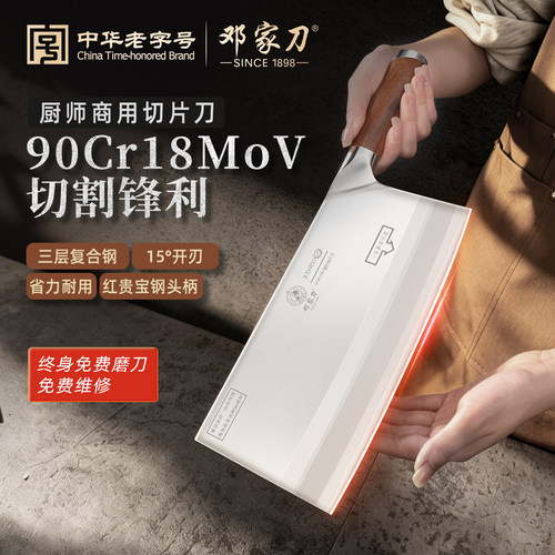 邓家刀菜刀9铬钢厨师专用切片刀