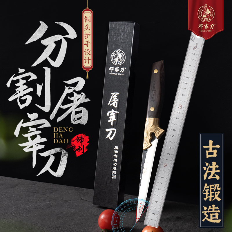 邓家刀菜刀7铬钢屠宰分割剔骨刀