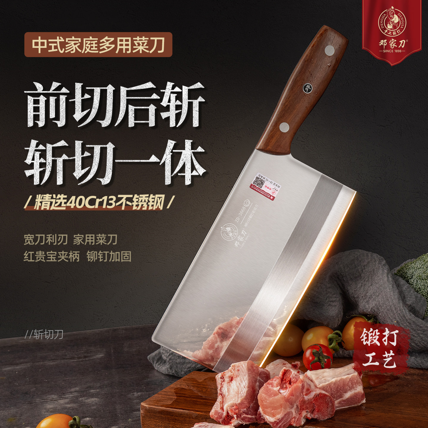 邓家刀斩切刀锻打菜刀家用4铬不锈钢商用厨师刀砍鸡鸭鱼骨两用刀