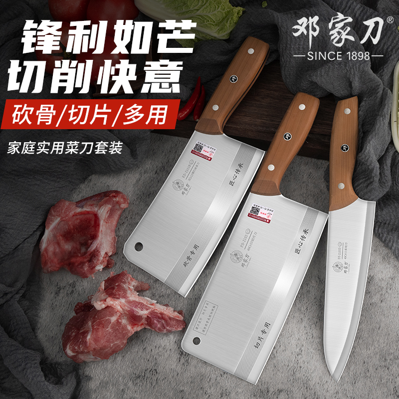 邓家刀菜刀家用锋利厨房刀套装刀