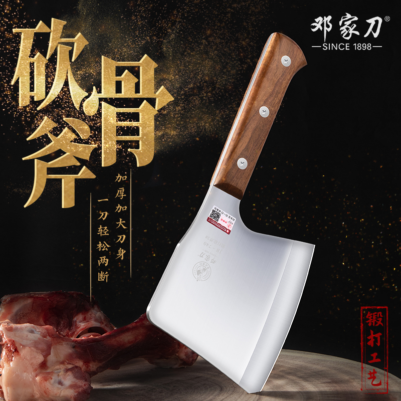 邓家刀菜刀砍骨专用斧头刀斩骨斧