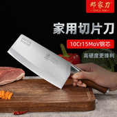 邓家刀V金10铬钢菜刀家用切片刀女士专用切菜刀锋利大足龙水刀具
