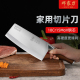 邓家刀V金10铬钢菜刀家用切片刀女士厨房切菜刀套装 大足龙水刀具