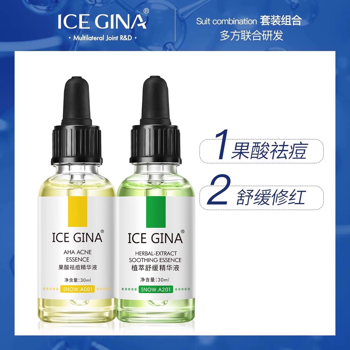 ICEGINA果酸祛痘护肤品套装