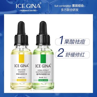 补水精华液男女 淡退痘印保湿 ICE GINA果酸植萃舒缓祛痘护肤品套装