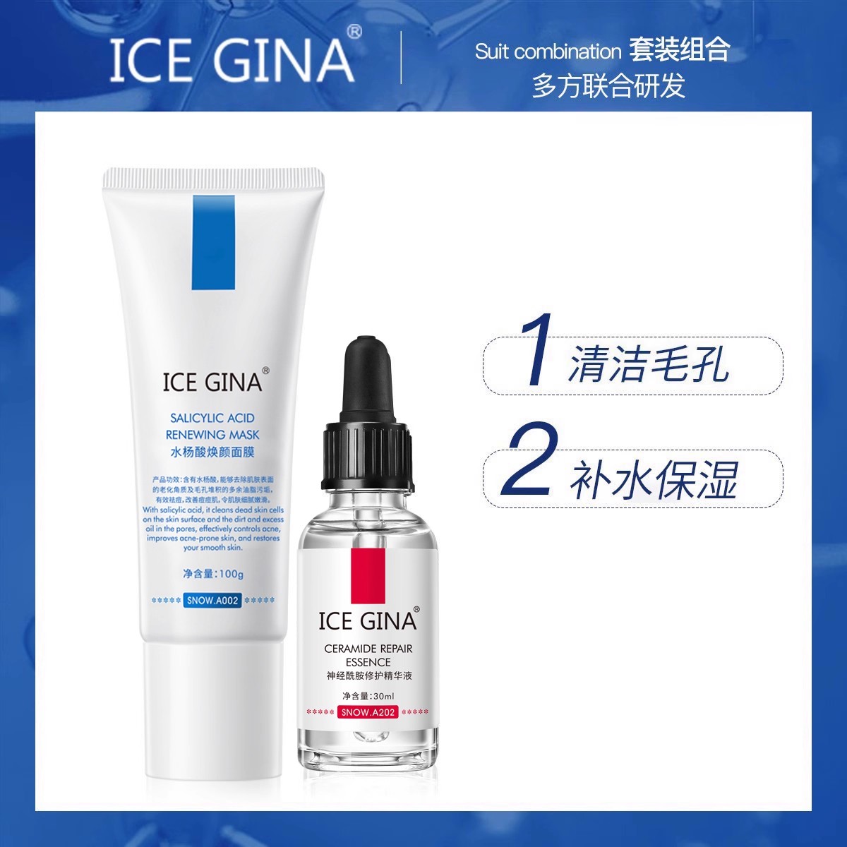 ICEGINA水杨酸清洁修护屏障