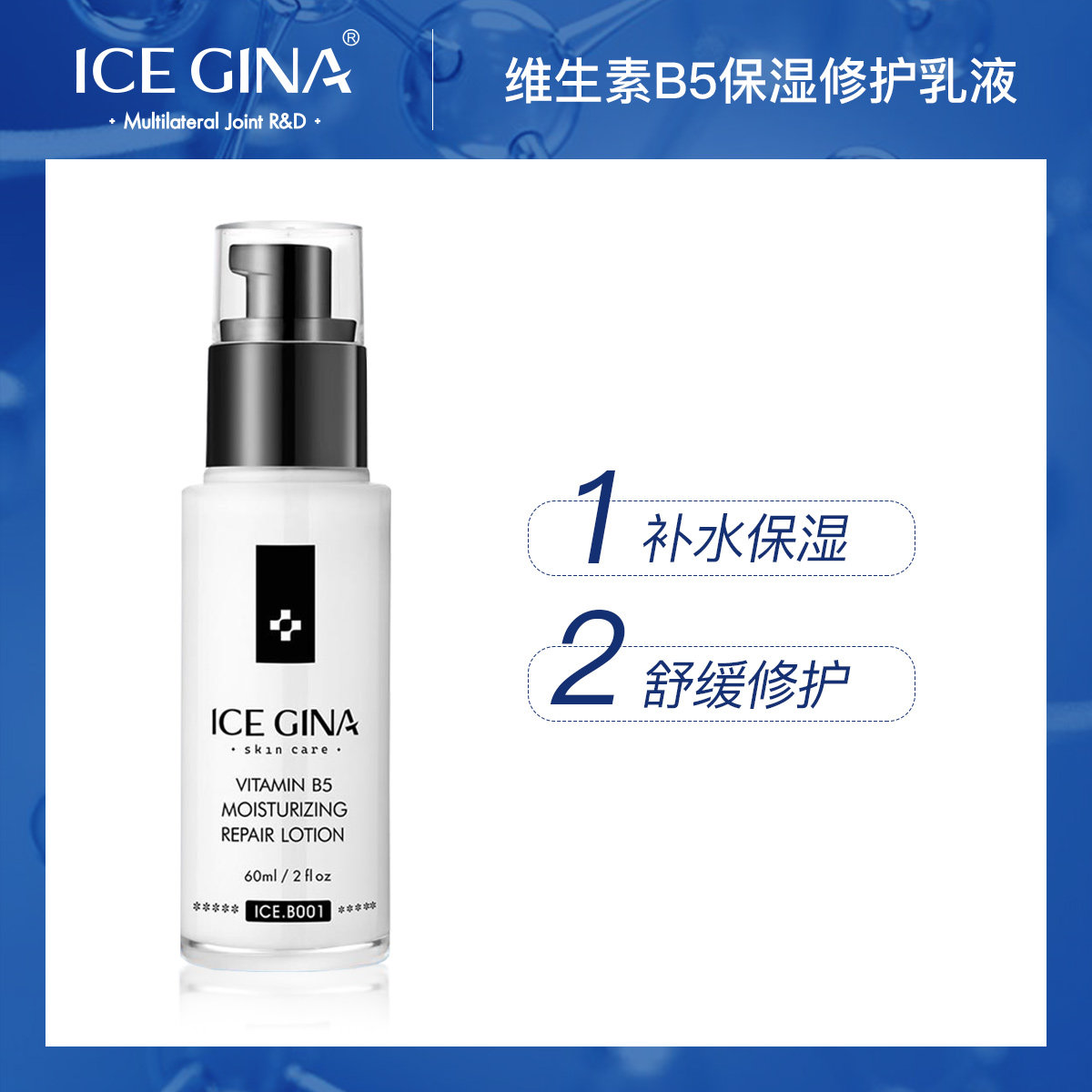 ICE GINA维生素B5保湿修护乳液清爽不油腻积雪草滋润补水面霜男女