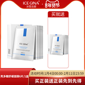 ICE GINA壳多糖舒缓补水面膜贴片干燥急救深层锁水保湿 滋润男女